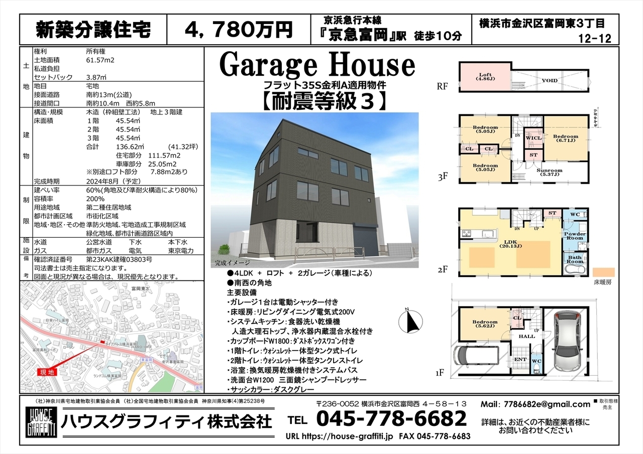 金沢区富岡東３丁目分譲住宅