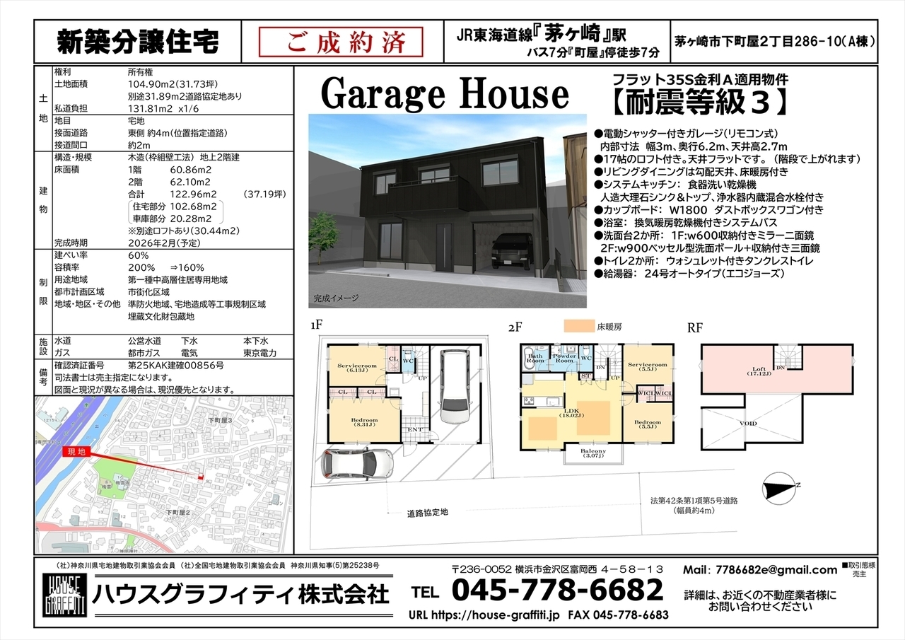 茅ヶ崎市下町屋分譲住宅Ａ棟