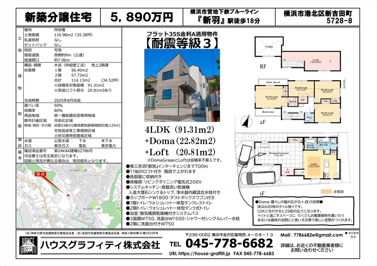 港北区新吉田町分譲住宅