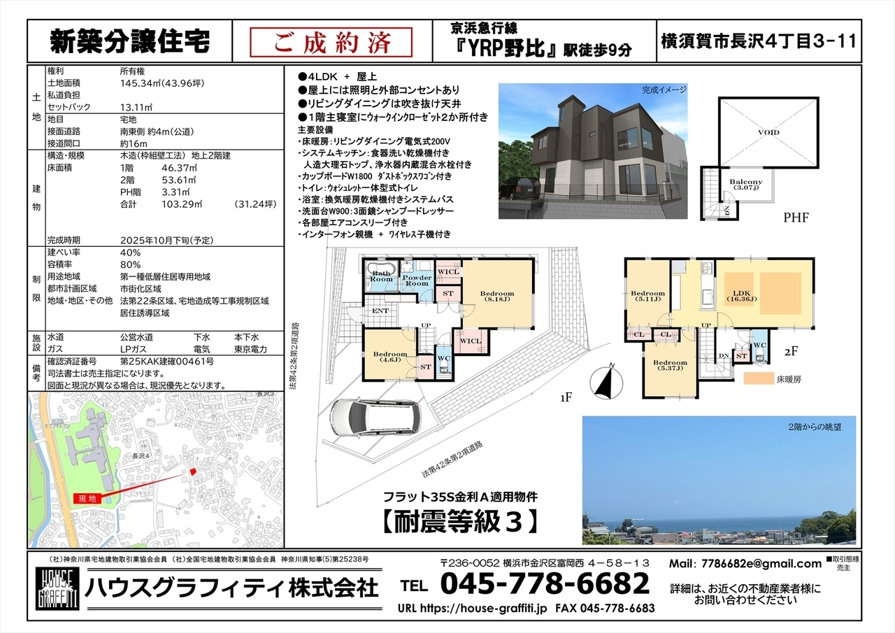 横須賀市長沢４丁目分譲住宅