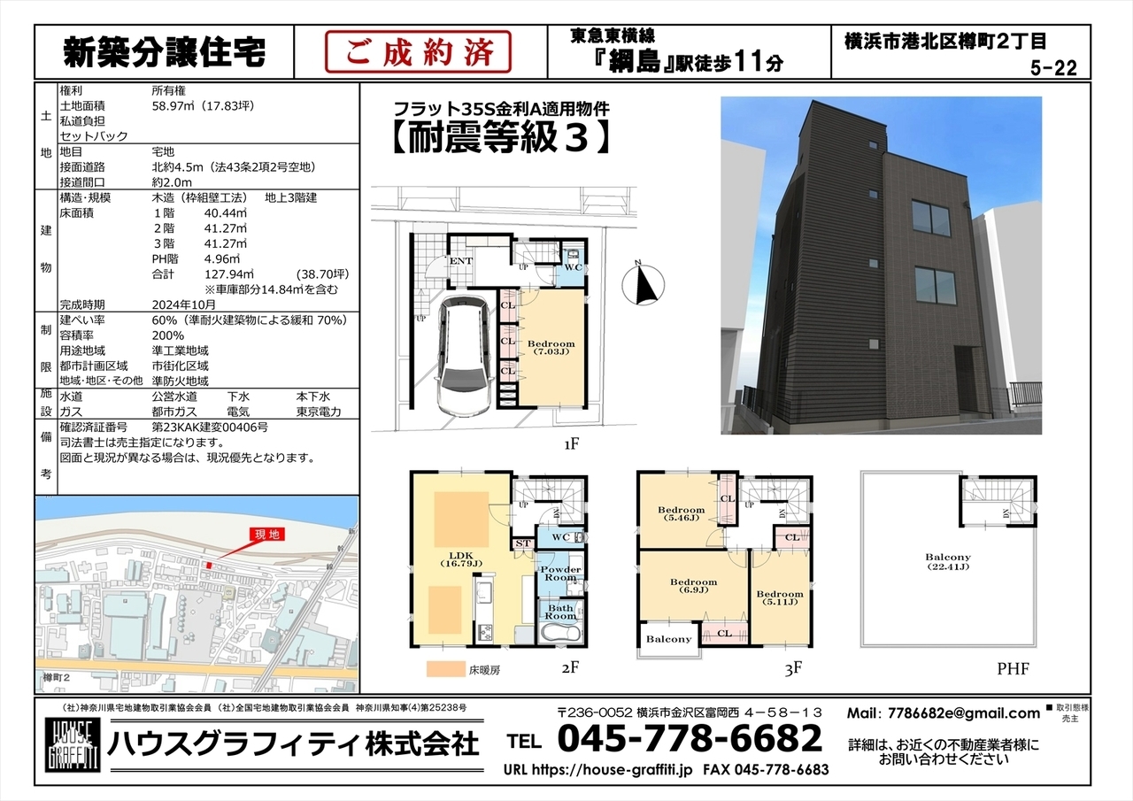 港北区樽町２丁目分譲住宅