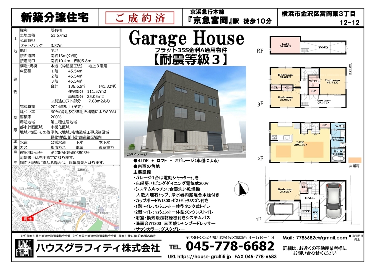 金沢区富岡東３丁目分譲住宅