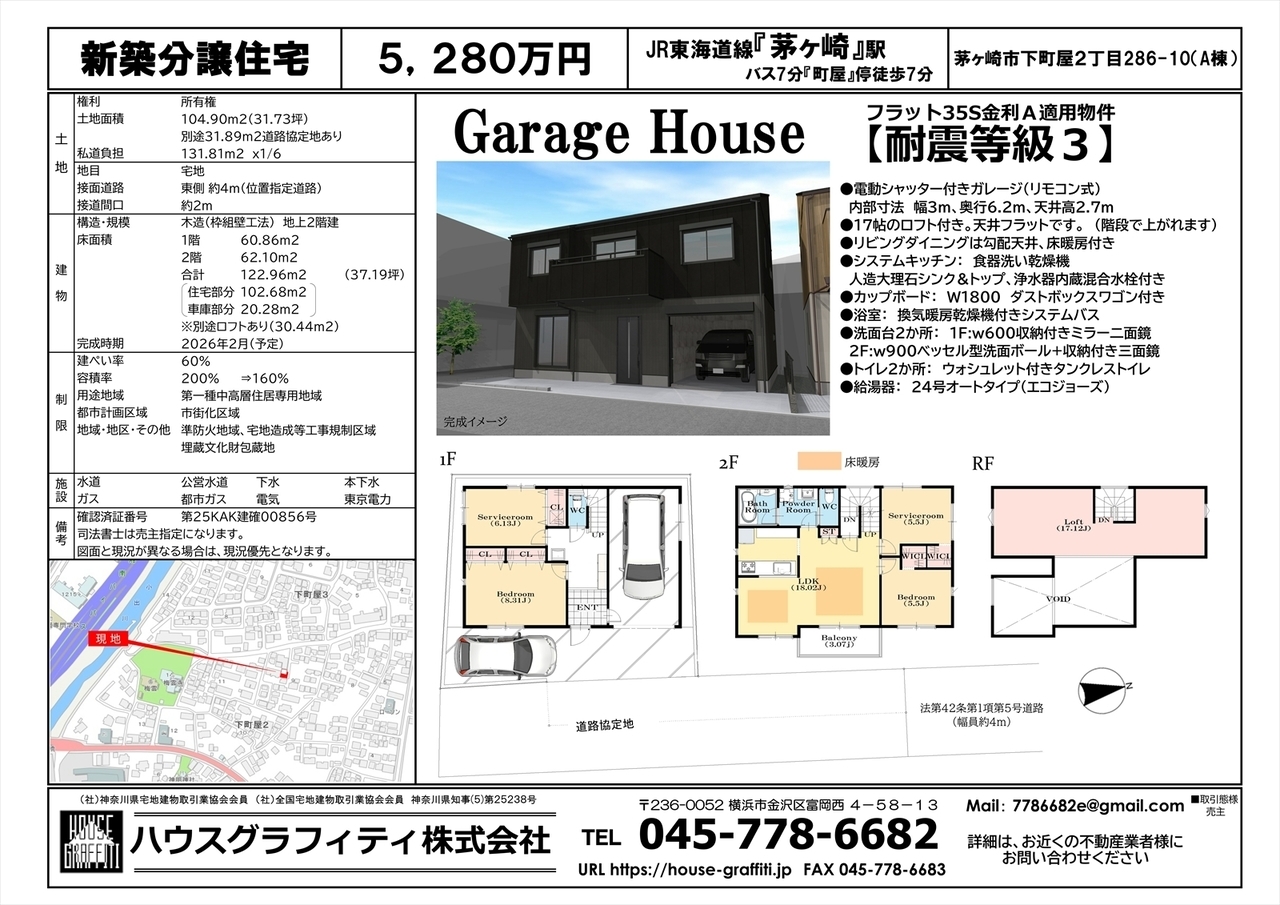 茅ヶ崎市下町屋分譲住宅Ａ棟