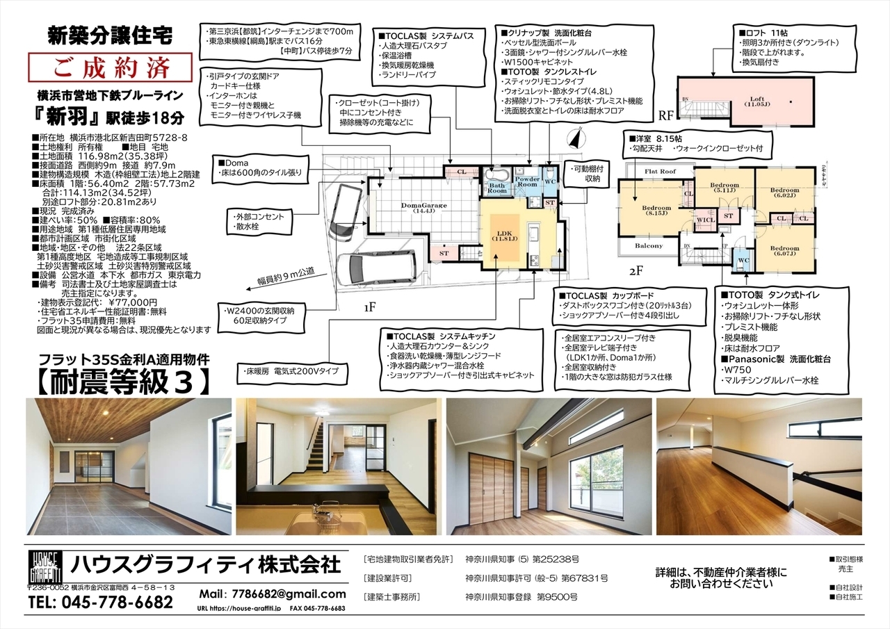 港北区新吉田町分譲住宅