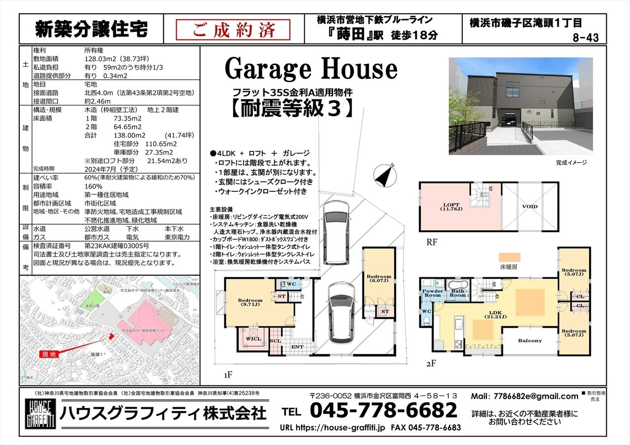 磯子区滝頭１丁目分譲住宅