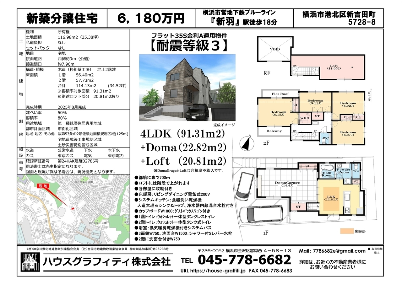 港北区新吉田町分譲住宅