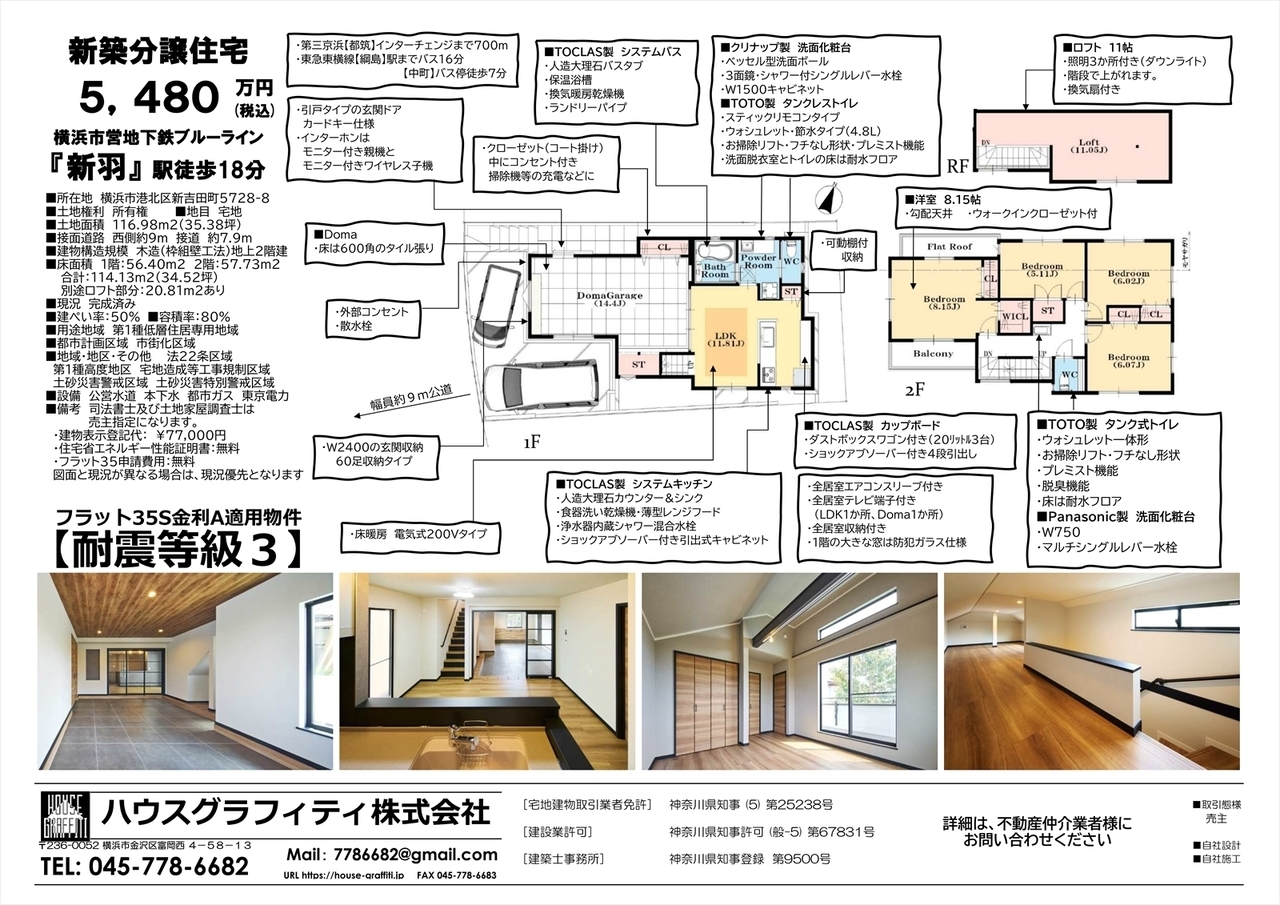 港北区新吉田町分譲住宅