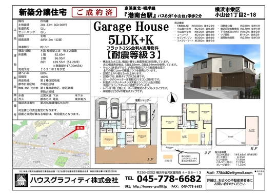 栄区小山台１丁目新築分譲住宅