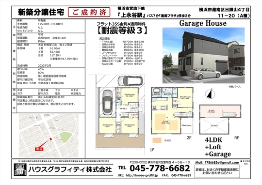 港南区日限山新築分譲住宅Ａ棟