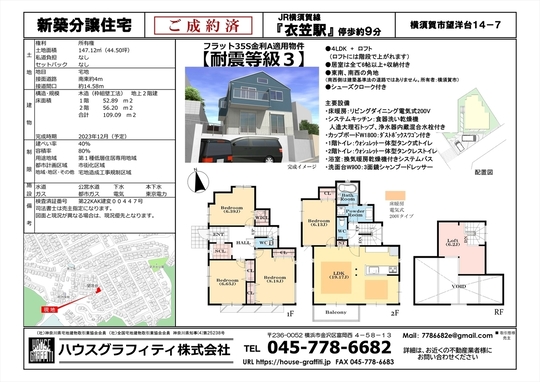 横須賀市望洋台分譲住宅