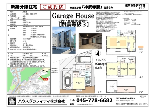 逗子市池子３丁目新築分譲住宅