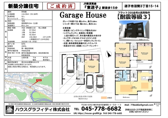 逗子市沼間３丁目分譲住宅