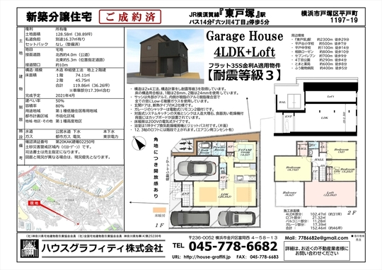 戸塚区平戸町新築分譲住宅