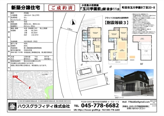 町田市玉川学園８丁目新築分譲住宅