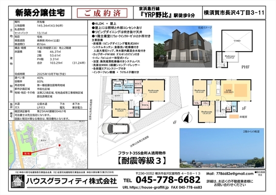 横須賀市長沢４丁目分譲住宅