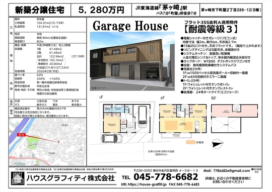 茅ヶ崎市下町屋分譲住宅Ｂ棟