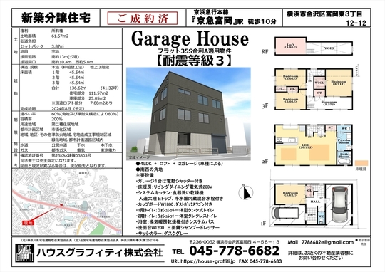 金沢区富岡東３丁目分譲住宅