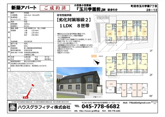 町田市玉川学園７丁目新築アパート