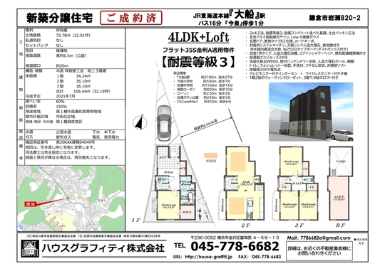 鎌倉市岩瀬新築分譲住宅