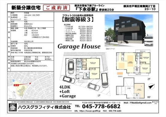 戸塚区南舞岡２丁目新築分譲住宅