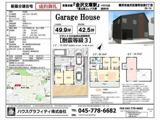 金沢区釜利谷西３丁目新築分譲住宅