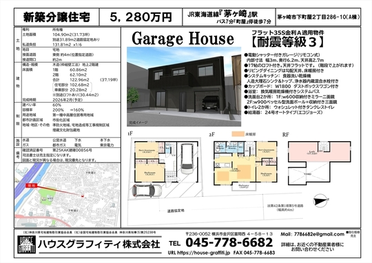 茅ヶ崎市下町屋分譲住宅Ａ棟
