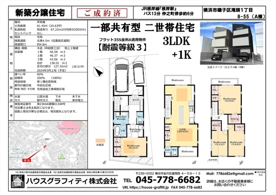 磯子区滝頭１丁目分譲住宅Ａ棟