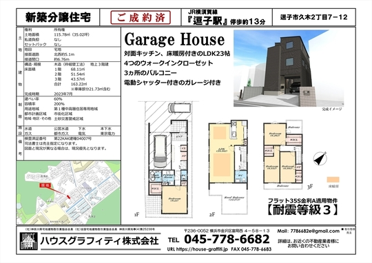 逗子市久木２丁目分譲住宅