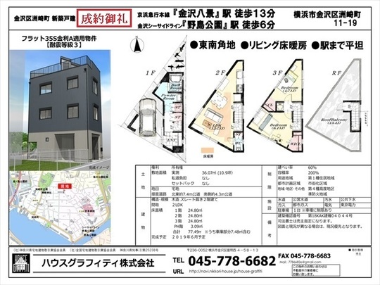 金沢区洲崎町新築分譲住宅