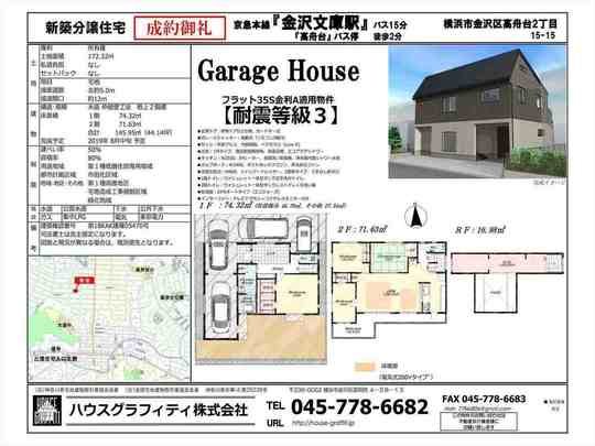 金沢区高舟台２丁目新築分譲住宅
