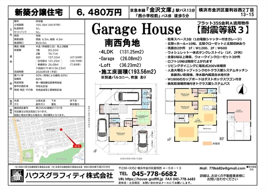 金沢区釜利谷西２丁目分譲住宅