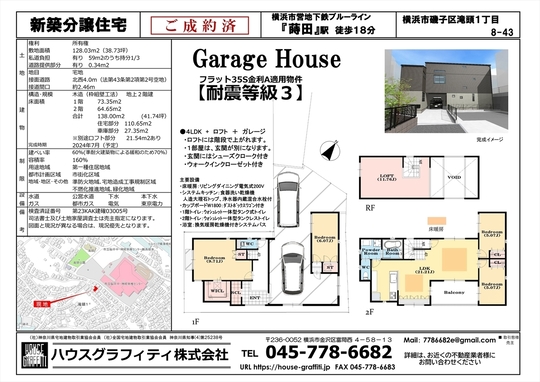 磯子区滝頭１丁目分譲住宅