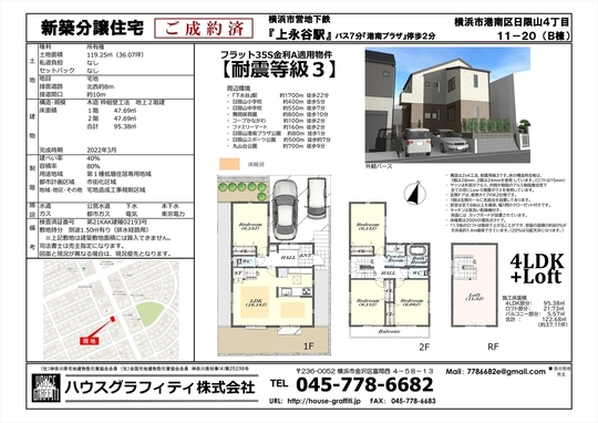 港南区日限山新築分譲住宅Ｂ棟