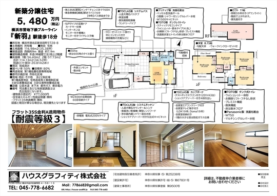 港北区新吉田町分譲住宅